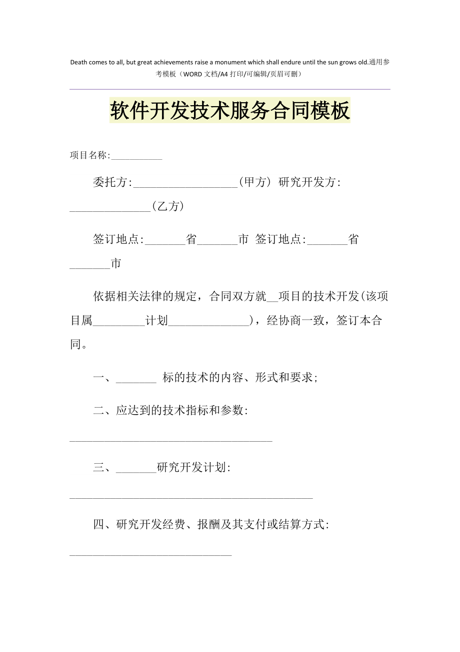 2021年軟件開發(fā)技術(shù)服務(wù)合同模板（技術(shù)開發(fā)類）